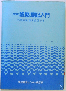 漁協簿記入門