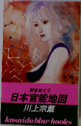 日本官能地図