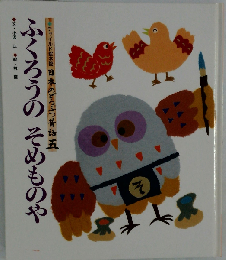 ふくろうのそめものや