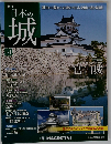 日本の城 64号　2014年4/15号
