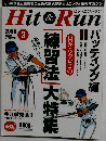 Hit & Run　2006年3月号