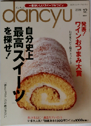 dancyu　2009年12月号