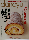 dancyu　2009年12月号