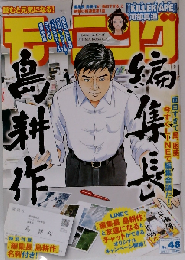 週刊モーニング 2018年11/15号　No.48