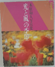光と風の季節