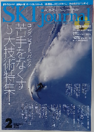 スキージャーナル 2015年2月号　591号