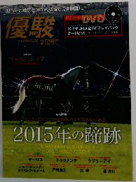 優駿 2016年 02 月号