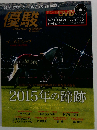 優駿 2016年 02 月号