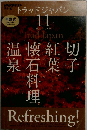 NHK テレビ Trad Japan　2010年11月号