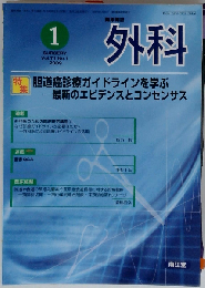 外科 Vol.71 No.1 2009年1月