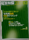 建築知識 2007年 03月号