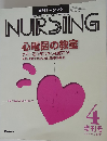 月刊ナーシング 心電図の教室 ケアに活かすスキルを磨こう 1999年4月　Vol.19No.5