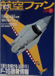 航空ファン 2008年 06月号　No.666
