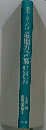愛する人への最期の言葉（こころ） ガンと闘う人々の献身的な愛の記録