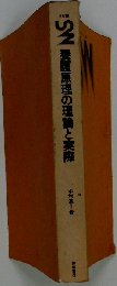 養護原理の理論と実際
