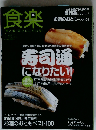 食楽 2010年1月号