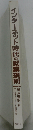 インターネット時代の就業規則 