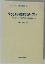 やきものから先進セラミックスへ (セラミックス基礎講座 10 セラミックス概論 基礎編)