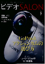 ビデオ SALON　2015年5月号