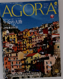 AGORA　2020年11月号