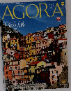 AGORA　2020年11月号