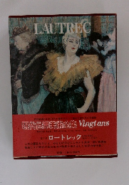 現代世界美術全集　LAUTREC