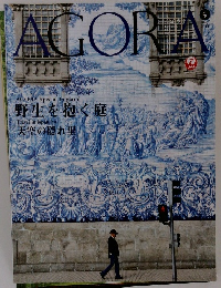 AGORA 2018年5月号