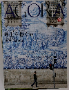 AGORA 2018年5月号