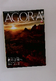 AGORA　2018年3月