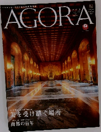 AGORA アゴラ　2018年1・2月合併号