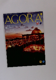 アゴラ　2023年12月号