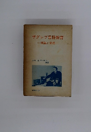 ザグレブ言語教育　理論と実践