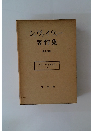 シュヴァイツァー　15