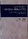 完全マスター 一般社団法人・財団法人の登記