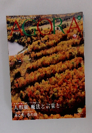 AGORA　2018年10月号