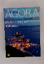 アゴラ　2018年8/9