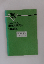 ベストサクセス単元別テスト中学国語2年