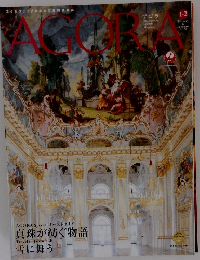 AGORA　2020年1・2月号