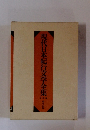 現代日本紀行文学全集 