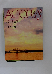 AGORA　2018年6月号