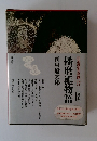 日本歴史文学館 17 見本 播磨灘物語
