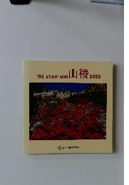 THE MOUNTAINS 山稜 2022