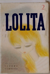 ロリータ　2