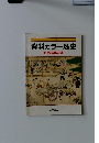 資料カラー歴史 資料活用テーマ38
