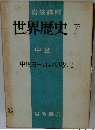 岩波講座 世界歴史 7 中世 1