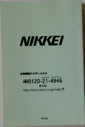 NIKKEI 新聞購読のお申し込みは