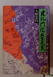 建礼門完右京大夫