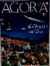 AGORA　2019年4月号