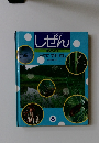 しぜん　みずに　すむ　むし　平成10年5月1日発行