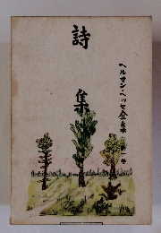 ヘルマン・ヘッセ全集  第一巻